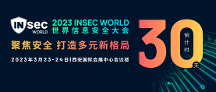 INSEC WORLD世界信息安全大會移師西安，倒計時一個月！