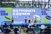 感受舒適，分享美好｜掌上明珠2023春季顏質(zhì)新品發(fā)布會圓滿舉行