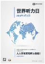 唯聽：關(guān)愛聽損人士，從“耳”做起用愛助力！