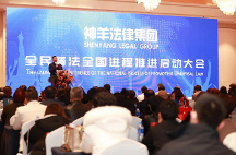 神羊法律集團助推公益普法事業(yè)建設，增強全民法律意識