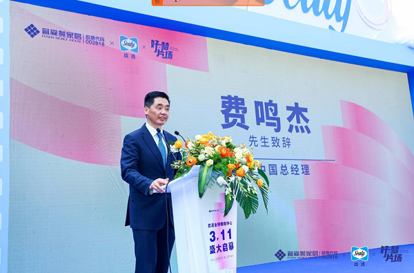 1678759899545959.png 絲漣中國總經(jīng)理費鳴杰先生致辭.png