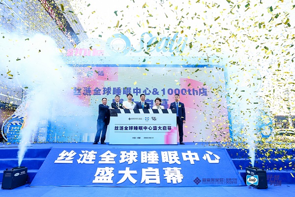 1678759673270203.jpeg 絲漣全球睡眠中心盛大啟幕.jpeg