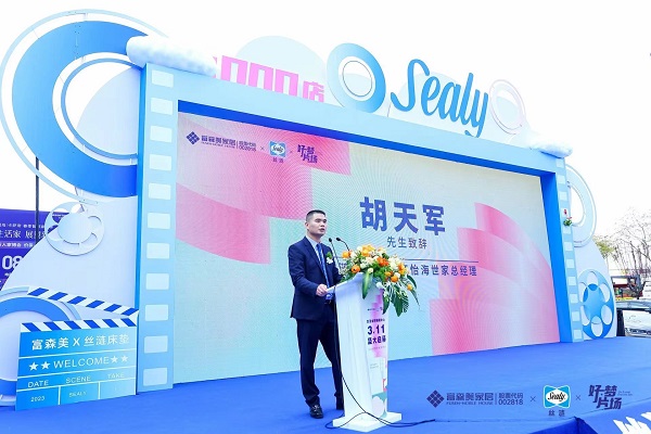 1678759883766220.jpeg 絲漣成都代理商怡海世家總經(jīng)理胡天軍先生致辭.jpeg