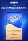奪冠！冠珠瓷磚榮獲2023“年度家居行業(yè)服務榜樣”、“年度家居五星服務門店獎”