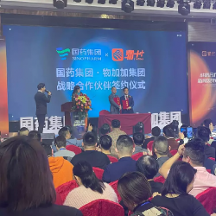 物++商城與國(guó)藥集團(tuán)正式簽約，發(fā)展進(jìn)入新篇章