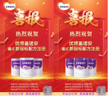 圣元滿足90后寶媽需求，優(yōu)博蓋諾安順利通過新國標(biāo)注冊