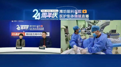 變身謠言“粉碎機(jī)”！濰坊眼科醫(yī)院?jiǎn)T工集體ICL晶體植入摘鏡直播圓滿(mǎn)完成