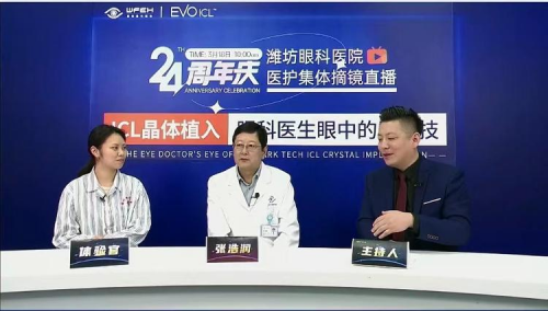 變身謠言“粉碎機(jī)”！濰坊眼科醫(yī)院?jiǎn)T工集體ICL晶體植入摘鏡直播圓滿(mǎn)完成