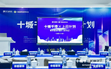 ?叮當科技攜手中國建筑裝飾協會舉辦“十城千項·上云計劃”2023數字裝飾中國行（深圳站）