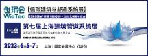 給排水大事件?6月邀您來滬 | 第七屆上海建筑管道系統(tǒng)展預(yù)登記開啟！