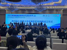 2023西部紅光技術交流會在成都開幕