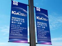 2023年第四屆世界蜂療大會(huì)將于7月25日至27日在重慶武隆舉辦