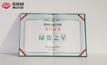 烯旺石墨烯供暖設(shè)備節(jié)能減碳優(yōu)勢突出，獲得國際綠協(xié)會頒發(fā)“綠盟之星”