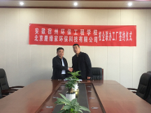 康綠家環(huán)?？萍寂c宿州環(huán)保工程學(xué)校共建校企聯(lián)辦工廠