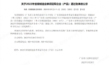 廣東菲鵬生物榮獲“2022年省級制造業(yè)單項冠軍示范企業(yè)”稱號！