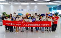 點(diǎn)貓科技聯(lián)合大灣區(qū)教育創(chuàng)新研究院，開(kāi)展跨境學(xué)童人工智能編程體驗(yàn)課活動(dòng)