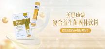 健康腸道“益”生輕松 美思康宸【小金條】復(fù)合益生菌