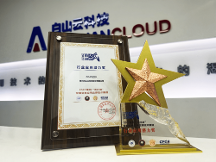 白山云零信任安全體系全面，獲2022信創(chuàng)“大比武”金融賽道大獎