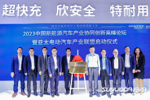 立足亞太，融匯全球，10個(gè)國(guó)家政 府組織牽頭成立亞太電動(dòng)汽車(chē)產(chǎn)業(yè)聯(lián)盟