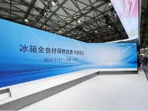 行業(yè)首個(gè)！松下冰箱聯(lián)合中國(guó)家電院共同發(fā)布《全食材保鮮白皮書》