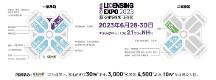 一年一度授權(quán)行業(yè)盛會(huì)，與2023全球授權(quán)展·上海站（LEC）相約6月魔都上海！