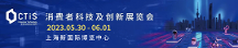 倒計時24天！接棒香港展，CTIS2023觀眾預登記全面啟動