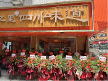 憶紅色文化，品有紅佳肴丨有紅雞毛店登陸巴中：我們“正當(dāng)紅”