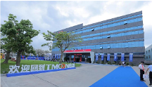 TMOON 2023年新戰(zhàn)略?新基地?新征程品牌發(fā)布會暨落成慶典