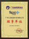 九四智能榮膺廣東省網(wǎng)商協(xié)會理事單位，助力企業(yè)智能化運營