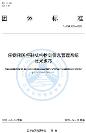 國內(nèi)首個疾病預防控制機構(gòu)檢測信息管理系統(tǒng)團體標準發(fā)布