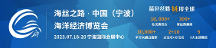 重磅發(fā)布: 寧波海博會定檔2023年7月18-20日！