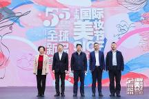 美力新序，預(yù)見未來——2023第四屆上海國際美妝節(jié)盛大開幕