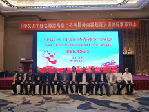 中文漢字姓名釋意寓意與咨詢(xún)服務(wù)內(nèi)容規(guī)范團(tuán)標(biāo)評(píng)審會(huì)在魯舉行