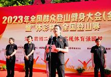 2023年全國群眾登山健身大會(huì)（金寨站） 暨“體彩杯”全國登山賽在金寨縣鳴槍開賽