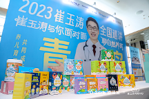 探索增長(zhǎng)新出路，滴適寶出席崔玉濤2023巡講青島站