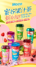 疲憊乏困？Meco蜜谷果汁茶帶你沁爽一下