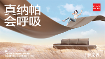 創(chuàng)立沙發(fā)行業(yè)新定義 顧家家居新品“夢無界”演繹“舒適表達(dá)式”