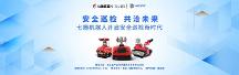 智聚西洽會，七騰機器人亮出重慶“高精尖”企業(yè)名片