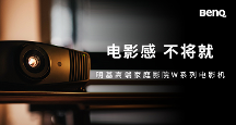 4K影音時代，明基W2710憑什么能看好戲？