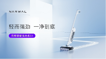 創(chuàng)新選手再發(fā)力！云鯨新品洗地機(jī)S1引領(lǐng)行業(yè)“精細(xì)化”清潔新方向