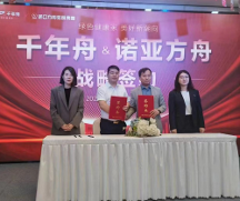 喜訊！千年舟集團與天津諾亞方舟裝飾集團簽署全國戰(zhàn)略合作協(xié)議