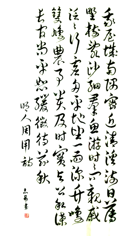 渾然天成 大道至簡(jiǎn)——書法家沈志昂