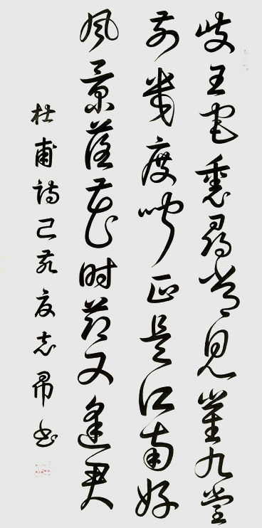 渾然天成 大道至簡(jiǎn)——書法家沈志昂