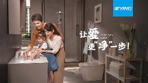 是愛(ài)，也是人生丨鷹衛(wèi)浴《讓愛(ài)更“凈”一步》暖心獻(xiàn)禮