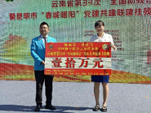 云南省第33次“全國(guó)助殘日”活動(dòng)在盤(pán)龍區(qū)舉行