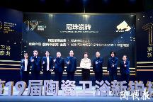 冠珠瓷磚實(shí)力攬獲新銳榜“陶瓷領(lǐng) 軍品牌”“年度產(chǎn)品”金獎(jiǎng)兩項(xiàng)大獎(jiǎng)！