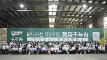 好板迎亞運(yùn)，綠色工廠行|走進(jìn)千年舟集團(tuán)智能工廠 溯源領(lǐng) 軍企業(yè)的冠軍品質(zhì)	