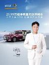 七座商務車哪款好？忘記傳祺M8，get這款《聲生不息·寶島季》指定座駕吧！