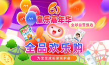 國際媽咪童樂嘉年華，快樂過61，輕松享好禮！