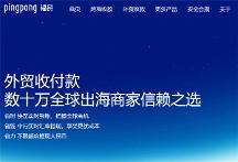 新興市場(chǎng)釋放紅利信號(hào)，PingPong福貿(mào)外貿(mào)收款助企業(yè)把握全球機(jī)遇